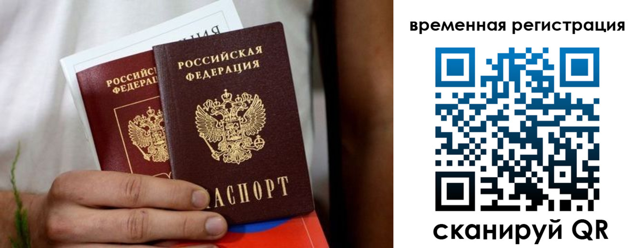 прописка паспорт в Первомайске