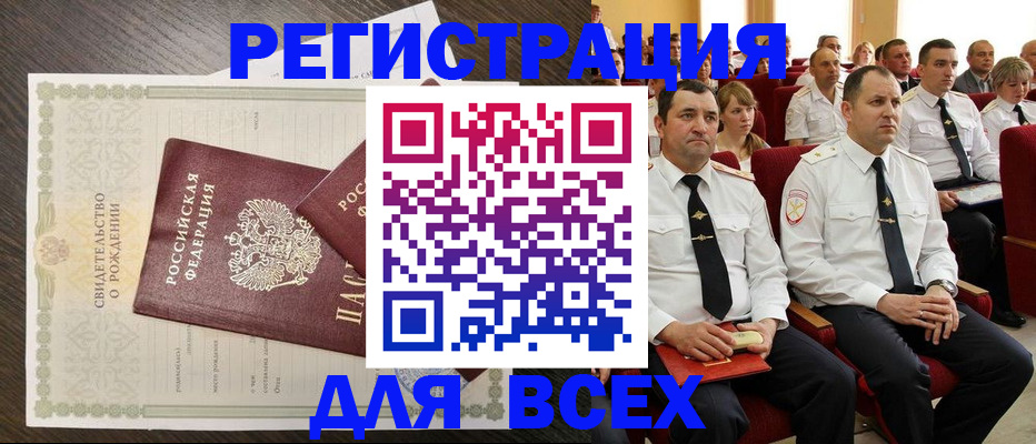 прописка в Первомайске