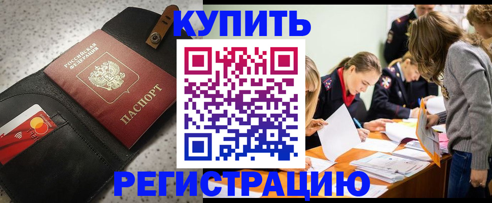 прописка паспорт в Первомайске