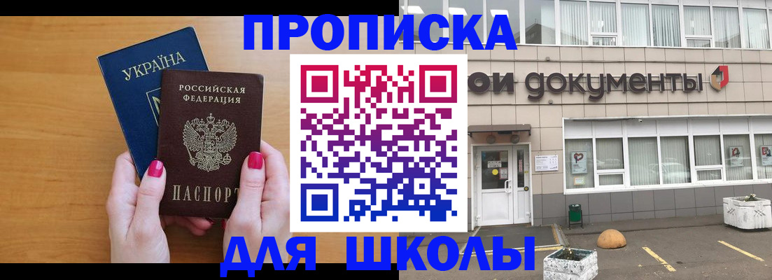 прописка в квартире в Первомайске