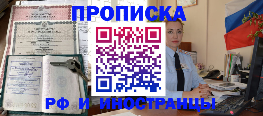 временная регистрация законно в Первомайске