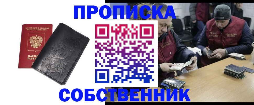 прописка 2025 в Первомайске
