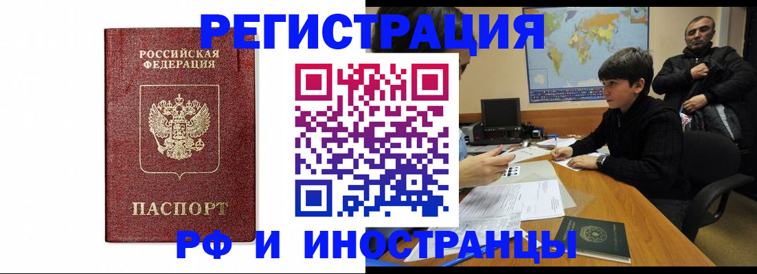 прописка для работы в Первомайске
